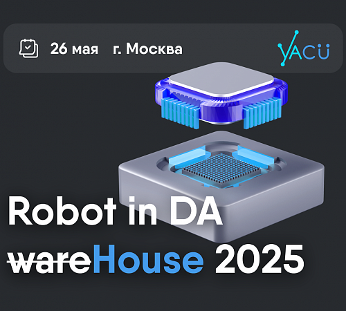 Первая в России конференция по складской роботизации